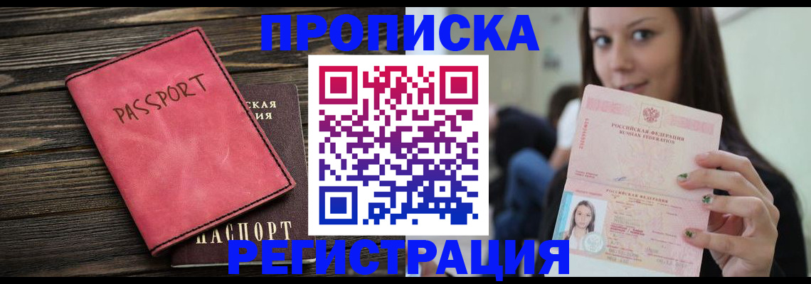 прописка для работы в Уяре