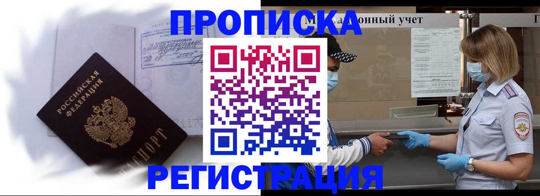прописка 2025 в Уяре