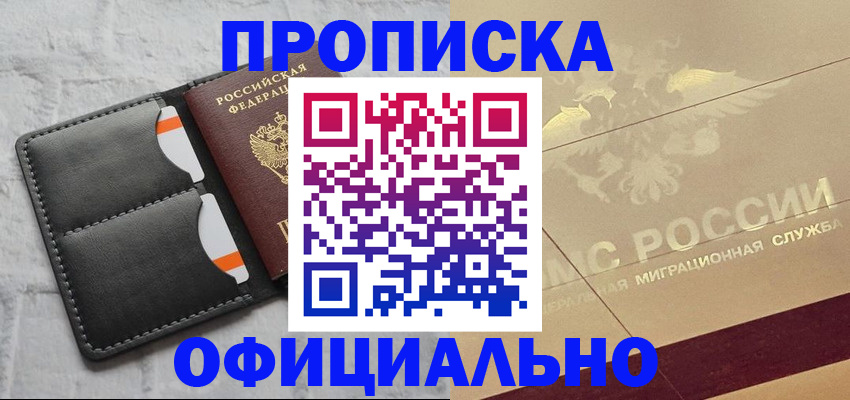 прописка в квартире в Уяре